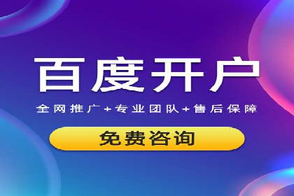 百度推广月费与广告效果关系